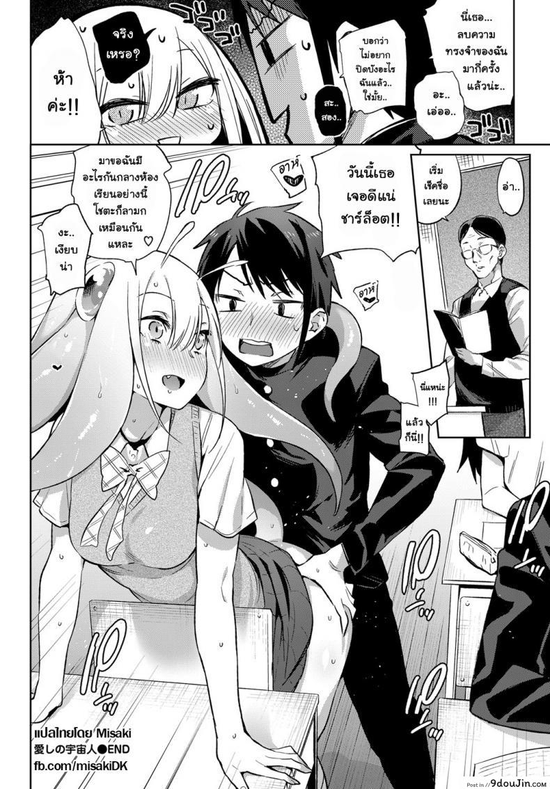 อ่านโดจิน แฟนผมเป็นเอเลี่ยน [Mizone] Itoshi no Charlotte | My Beloved Charlotte (COMIC BAVEL 2017-04)