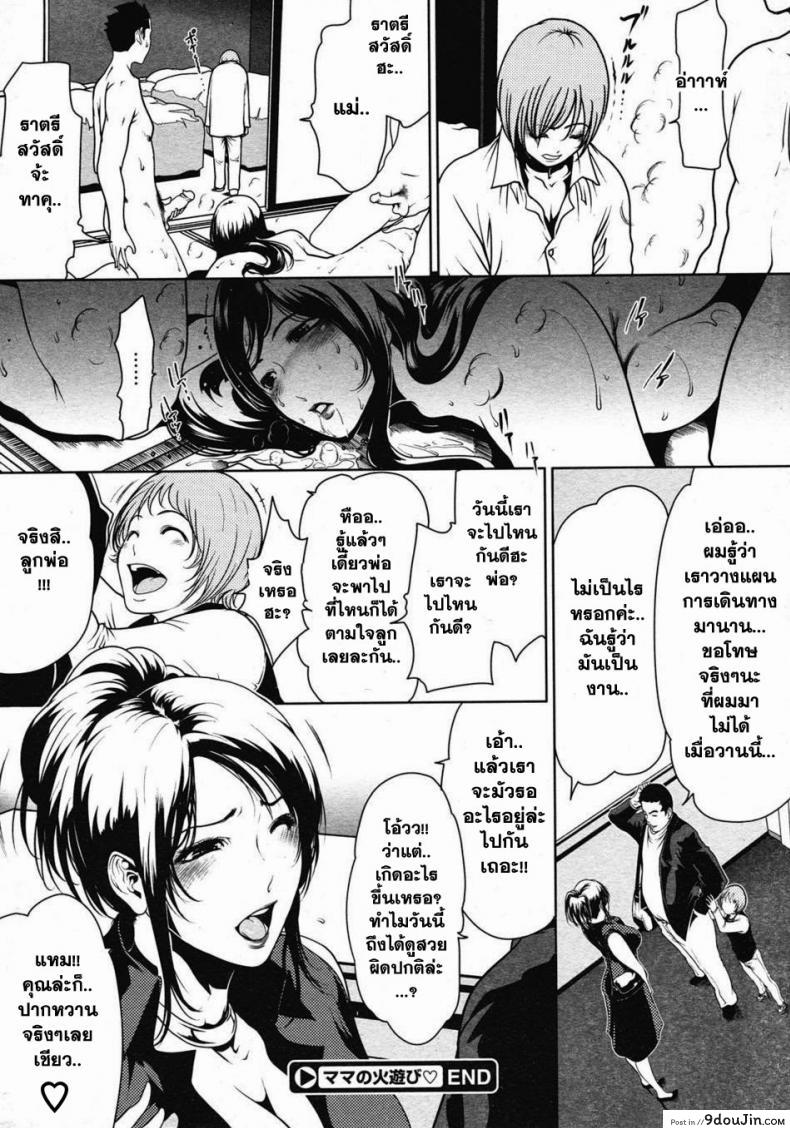 อ่านโดจิน คืนนี้แม่ขอ [Linda] Mommy's One Night Stand