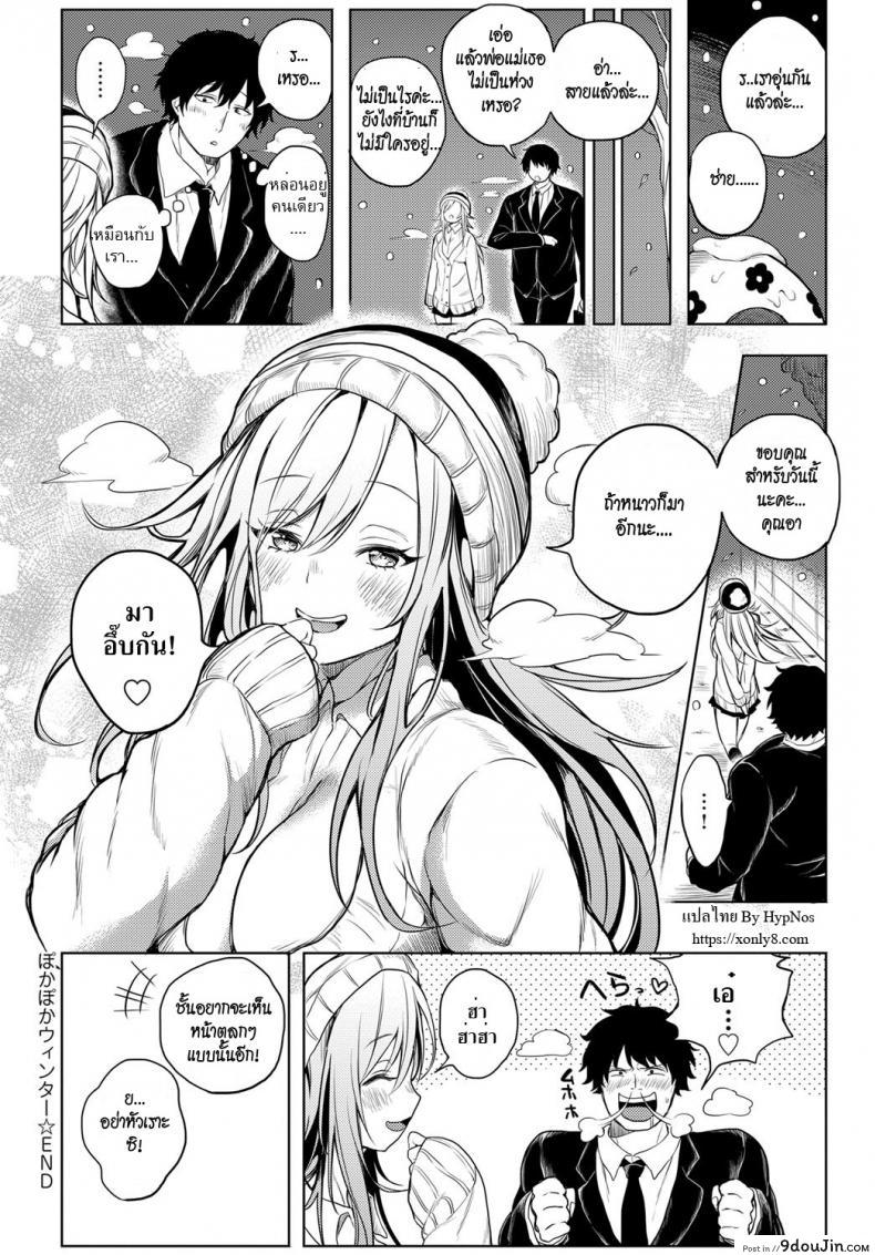 อ่านโดจิน หลบหนาวชวนเสียว [Kochi] Poka Poka Winter (COMIC Anthurium 2017-01)