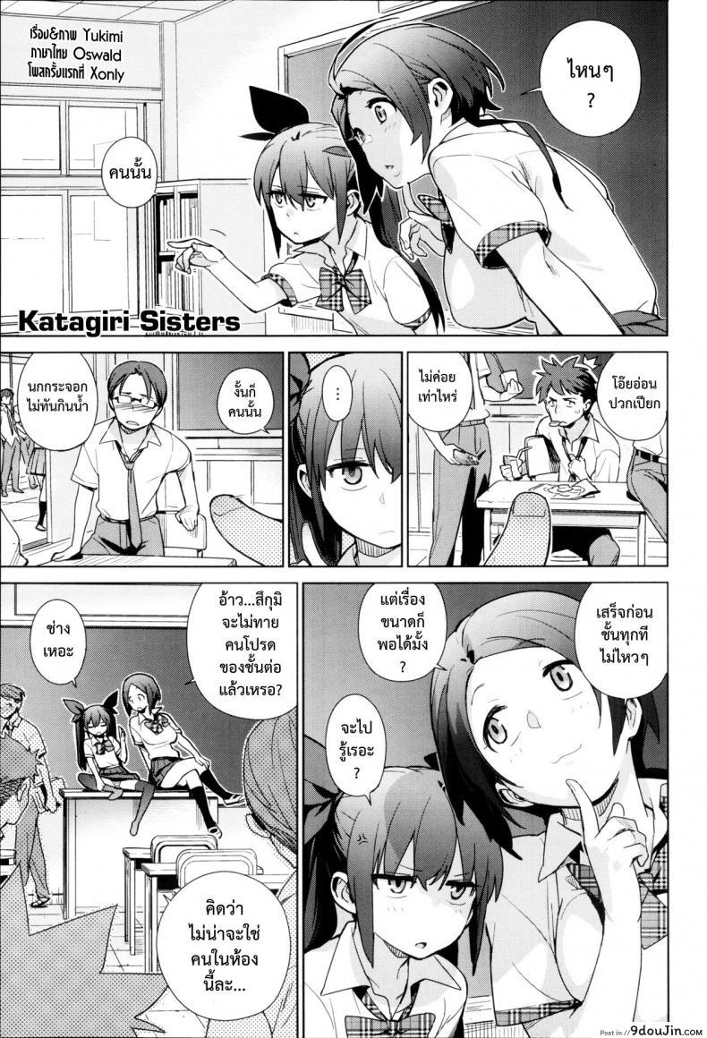 อ้วนผอมจอมกวน [Yukimi] Katagiri Sisters (COMIC X-EROS #05), นายโดจิน โดจินแปลไทย