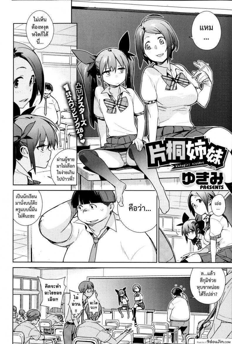 อ่านโดจิน อ้วนผอมจอมกวน [Yukimi] Katagiri Sisters (COMIC X-EROS #05)