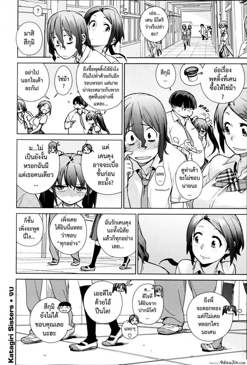 อ่านโดจิน อ้วนผอมจอมกวน [Yukimi] Katagiri Sisters (COMIC X-EROS #05)