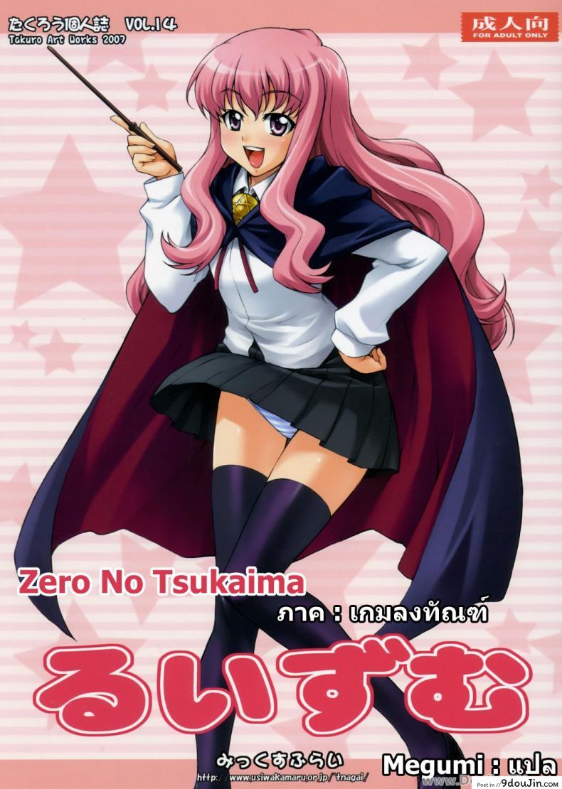 เกมลงทัณฑ์ (C72) [Mix Fry (Takurou)] Louisem (Zero no Tsukaima), นายโดจิน โดจินแปลไทย