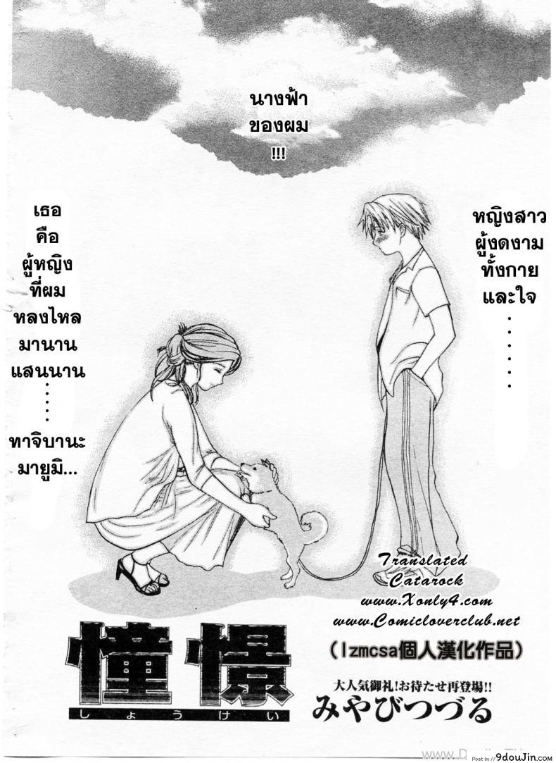 อ่านโดจิน เพื่อนที่เข้าใจ [Miyabi Tsuzuru] 憧憬