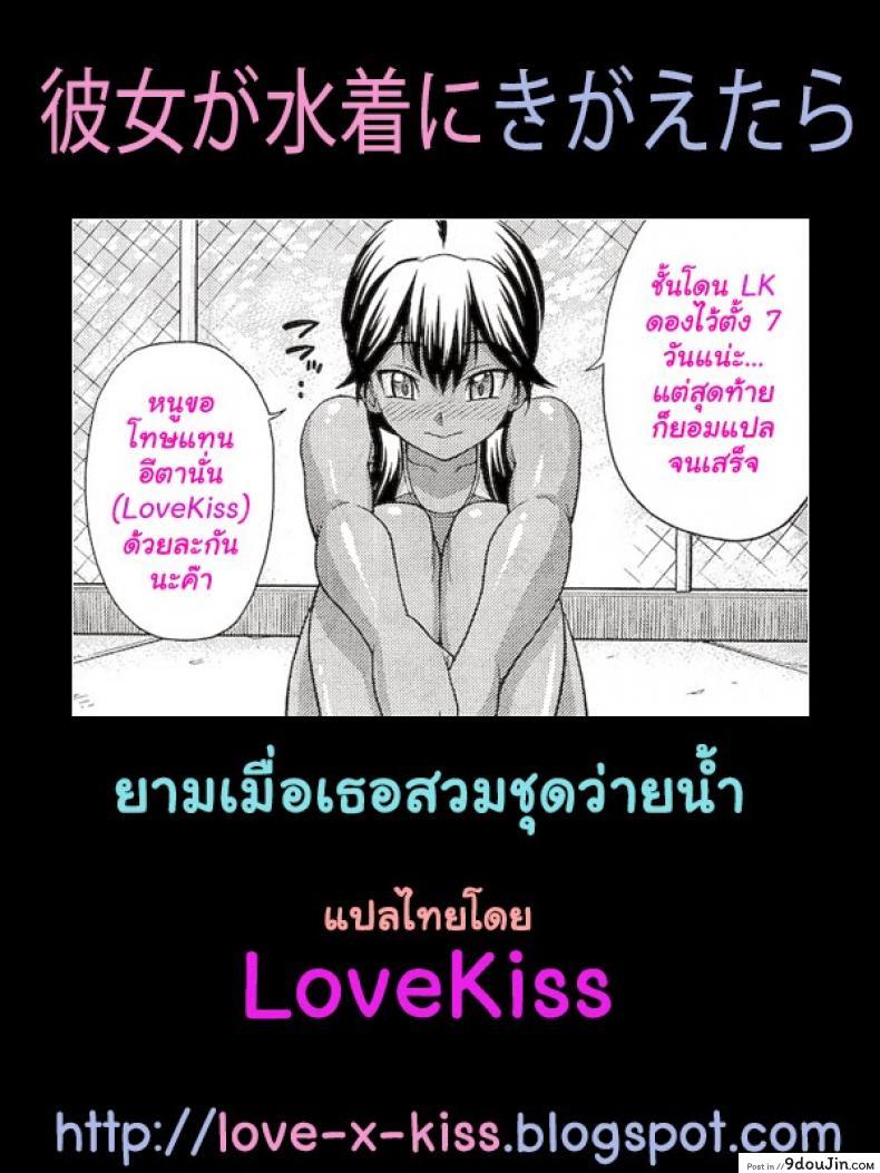 อ่านโดจิน ยามเมื่อเธอสวมชุดว่ายน้ำ [Minakami Sakura] Kanojo ga Mizugi ni Kigaetara | When She Changes into a Swimsuit... (COMIC Megastore 2010-12)