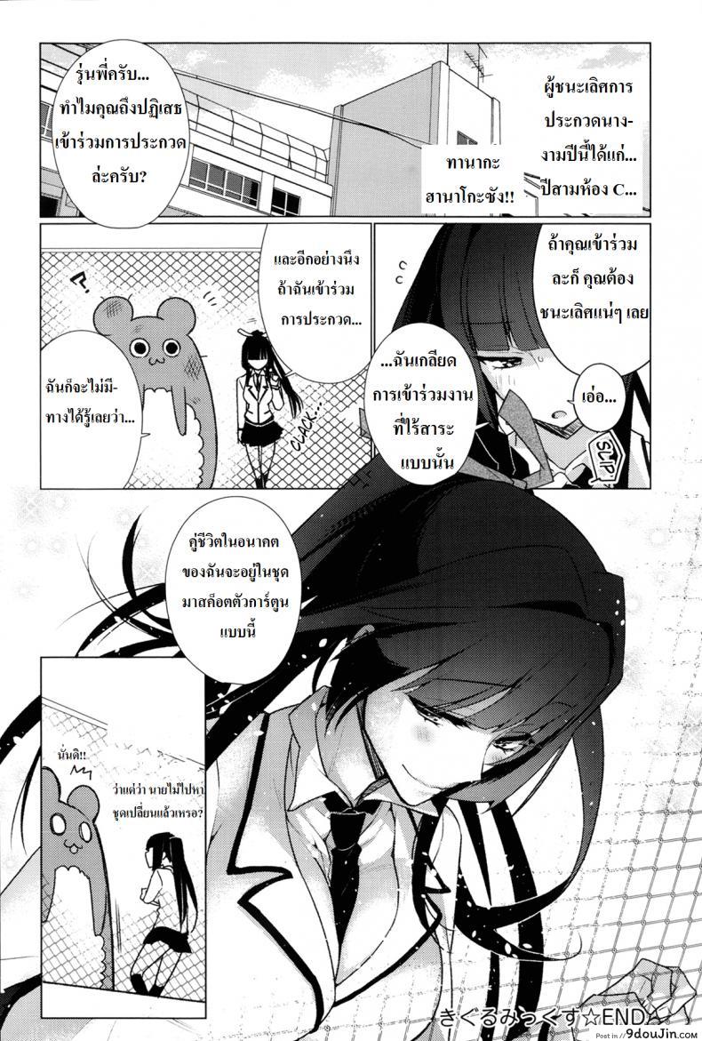 อ่านโดจิน มาสค็อตซ่อนรัก [Giuniu] Kigurumix (COMIC Anthurium 007 2013-11)