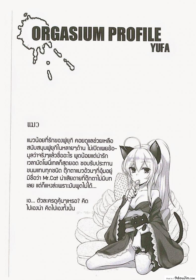 อ่านโดจิน พามาผ่อนคลาย [Yufa] Rabu Rabu Neko San (Orgasium Comics Thai Vol.2)