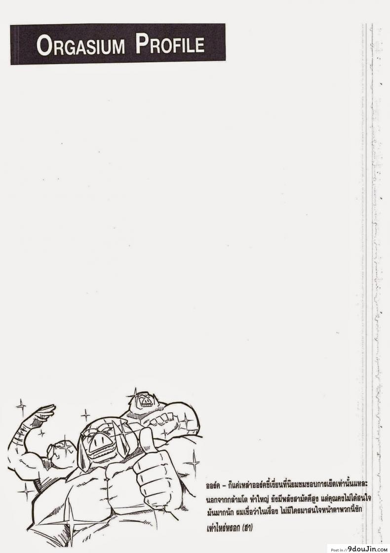 อ่านโดจิน เสพสุขที่รังออร์ค [Gergoth] Happy Nest