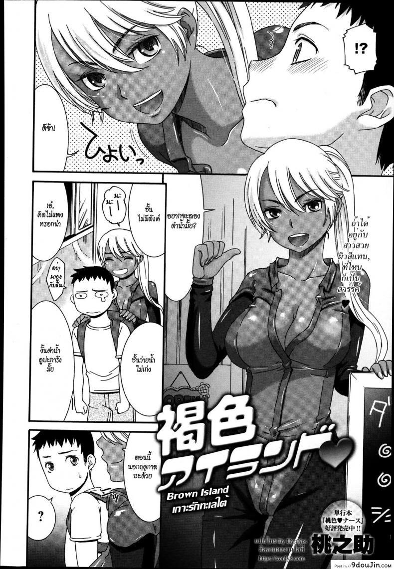 อ่านโดจิน เกาะรักทะเลใต้ [Momonosuke] Kasshoku Island | Brown Island (COMIC Anthurium 004 2013-08)
