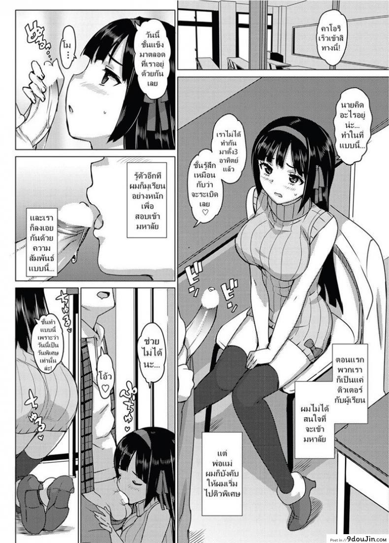 อ่านโดจิน ข้อดีของติวเตอร์สาว [Ohtomo Takuji] Katekano! Ch.02