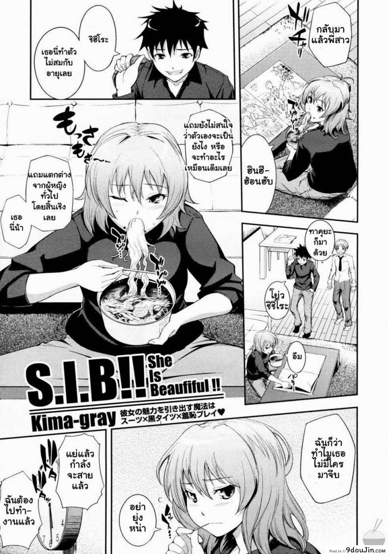 อ่านโดจิน เธอสวยทุกนาทีที่เคยสัมผัส [Kima-gray] S.I.B!! -She is Beautiful !!- (COMIC Megastore 2010-01)