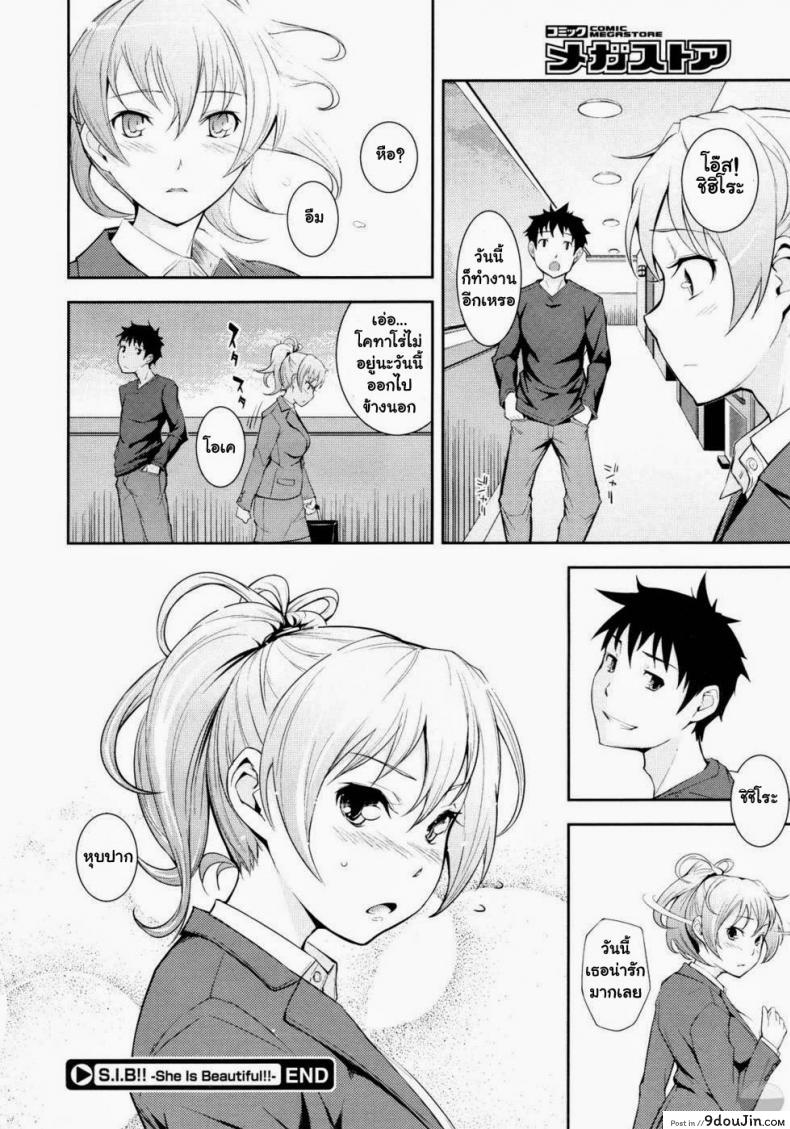 อ่านโดจิน เธอสวยทุกนาทีที่เคยสัมผัส [Kima-gray] S.I.B!! -She is Beautiful !!- (COMIC Megastore 2010-01)