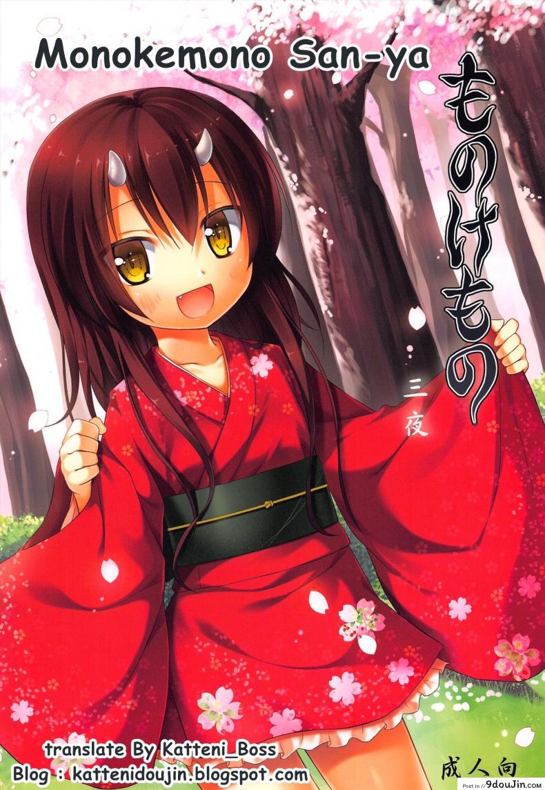 อ่านโดจิน จับปิศาจมาลงแขก [Yukino Minato] Monokemono Miyo