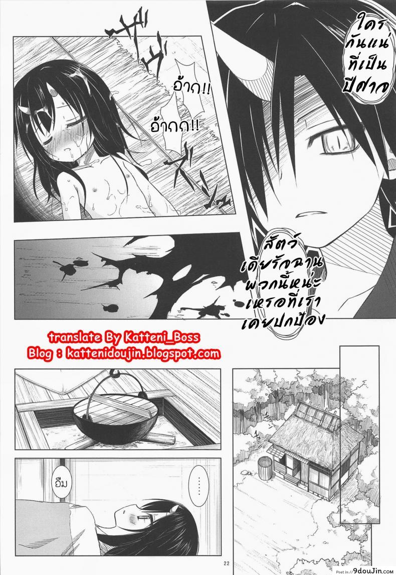 อ่านโดจิน จับปิศาจมาลงแขก [Yukino Minato] Monokemono Miyo