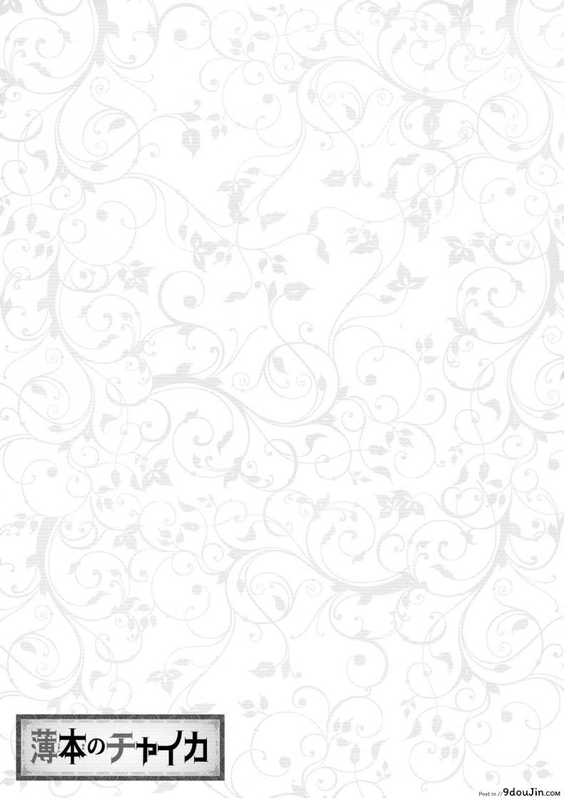 อ่านโดจิน ผมถูกผู้หญิงข่มขืน (C86) [Fujiya (Nectar)] Usui Hon no Chaika | Thin book of Chaika (Hitsugi no Chaika)