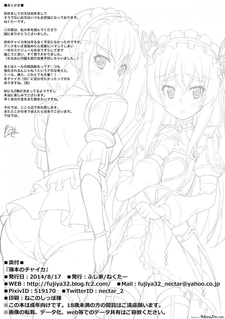 อ่านโดจิน ผมถูกผู้หญิงข่มขืน (C86) [Fujiya (Nectar)] Usui Hon no Chaika | Thin book of Chaika (Hitsugi no Chaika)