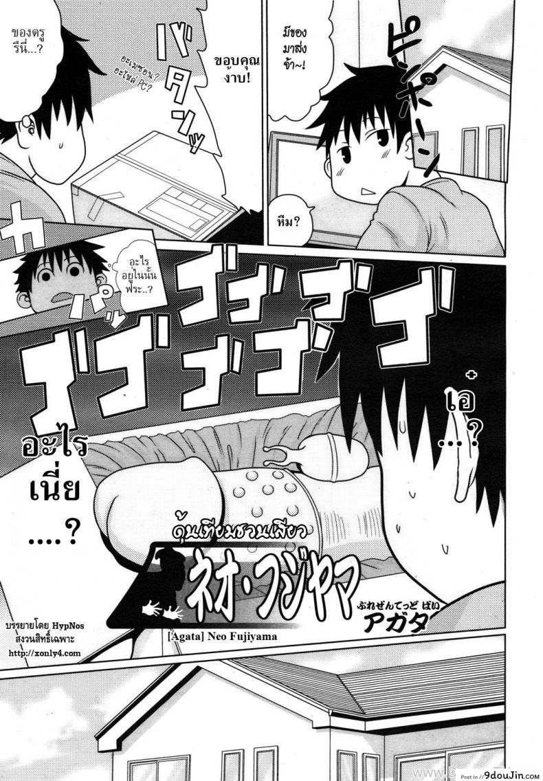 อ่านโดจิน ดุ้นเทียมชวนเสียว [Agata] Neo Fujiyama (COMIC Megamilk 2011-02)