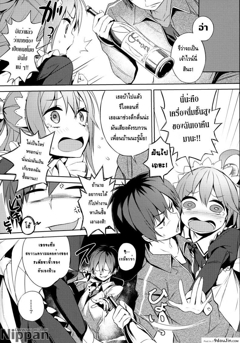 อ่านโดจิน แม่บ้านกับไวน์ชั้นสูง (COMIC1☆11) [High Tech Pen Case (Tam-U)] Kono Da-Maid to Mitsudan o! | A Private Discussion with this Useless Maid! (Kono Subarashii Sekai ni Syukufuku o!)