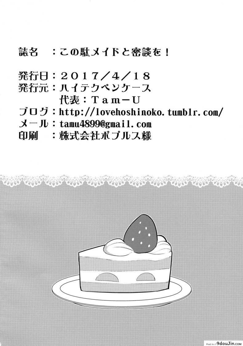 อ่านโดจิน แม่บ้านกับไวน์ชั้นสูง (COMIC1☆11) [High Tech Pen Case (Tam-U)] Kono Da-Maid to Mitsudan o! | A Private Discussion with this Useless Maid! (Kono Subarashii Sekai ni Syukufuku o!)