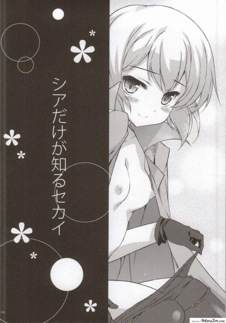 อ่านโดจิน ช่วยเค้าที แฉะหมดแล้ว (Fumina Impact) [KONOHA (Hotei Kazuha)] Shia Dake ga Shiru Sekai (Gundam Build Fighters Try)