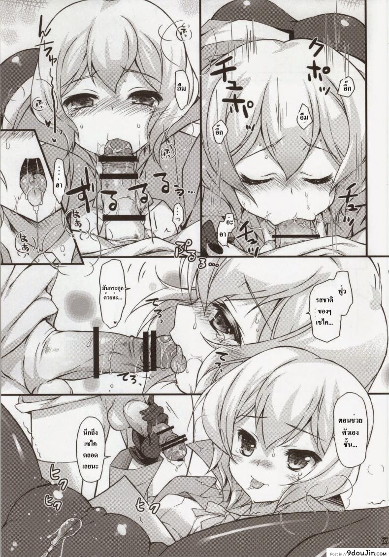 อ่านโดจิน ช่วยเค้าที แฉะหมดแล้ว (Fumina Impact) [KONOHA (Hotei Kazuha)] Shia Dake ga Shiru Sekai (Gundam Build Fighters Try)