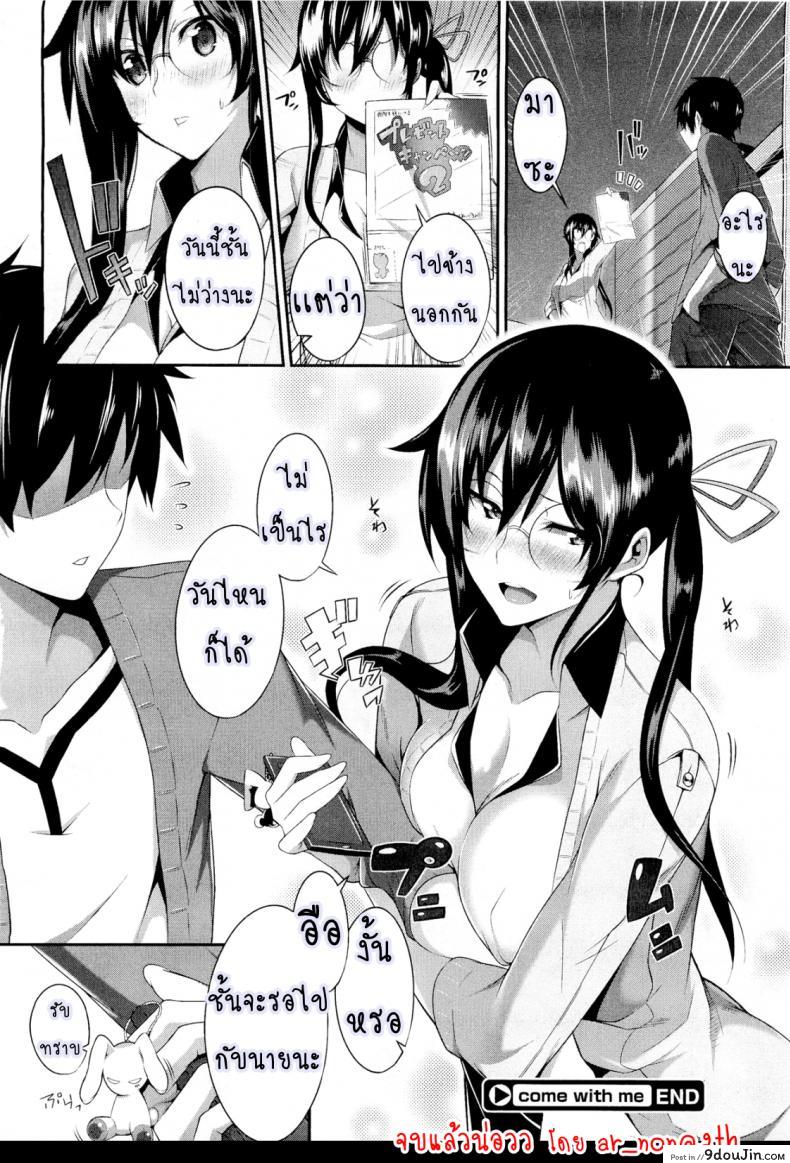 อ่านโดจิน แฟนผมเป็นโอตาคุ [Nanao] Come with Me (COMIC Megastore 2012-02)