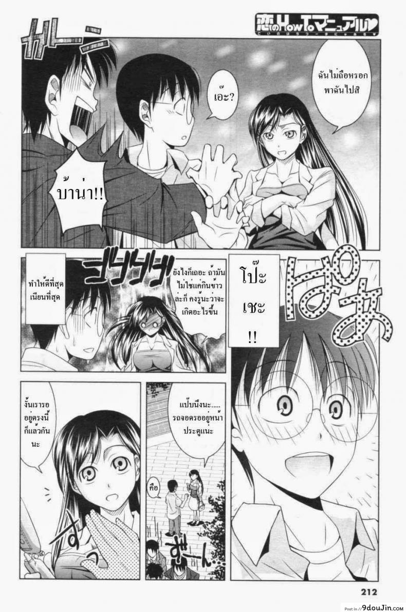 อ่านโดจิน คู่มือฟันหญิง [Matsumoto Kichidi] Koi no How To Manual | Love Manual How-to (Men's Young 2006-12)