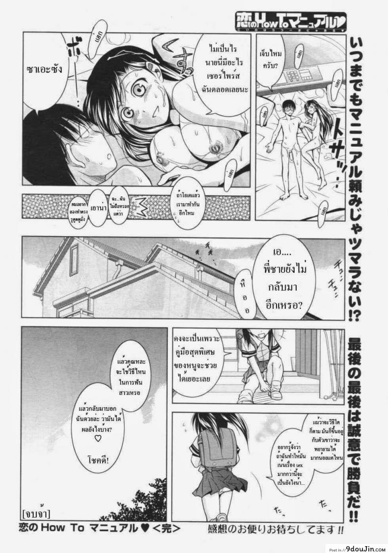 อ่านโดจิน คู่มือฟันหญิง [Matsumoto Kichidi] Koi no How To Manual | Love Manual How-to (Men's Young 2006-12)