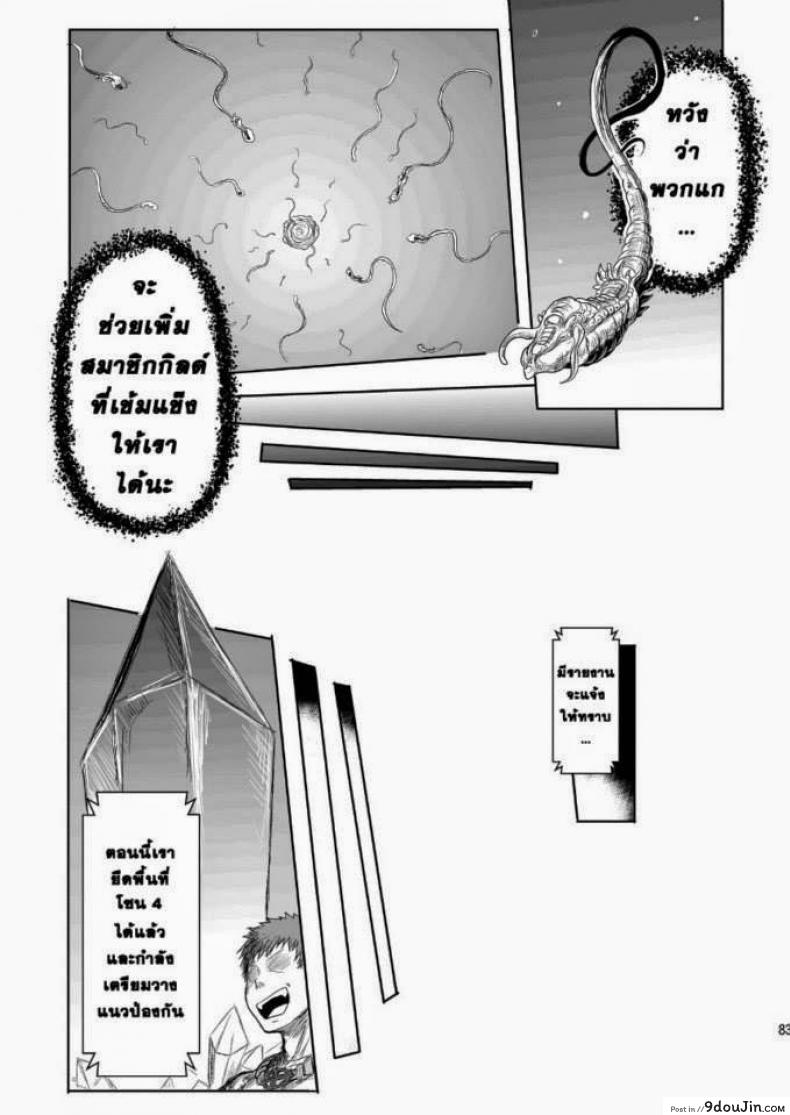 อ่านโดจิน กิลด์ปีศาจ กำเนิดทายาทอสูร (C79) [Genki no Mizu no Wakutokoro (Funamushi, Kumacchi, mil)] RΩ2 RE;BIRTH (Ragnarok Online)