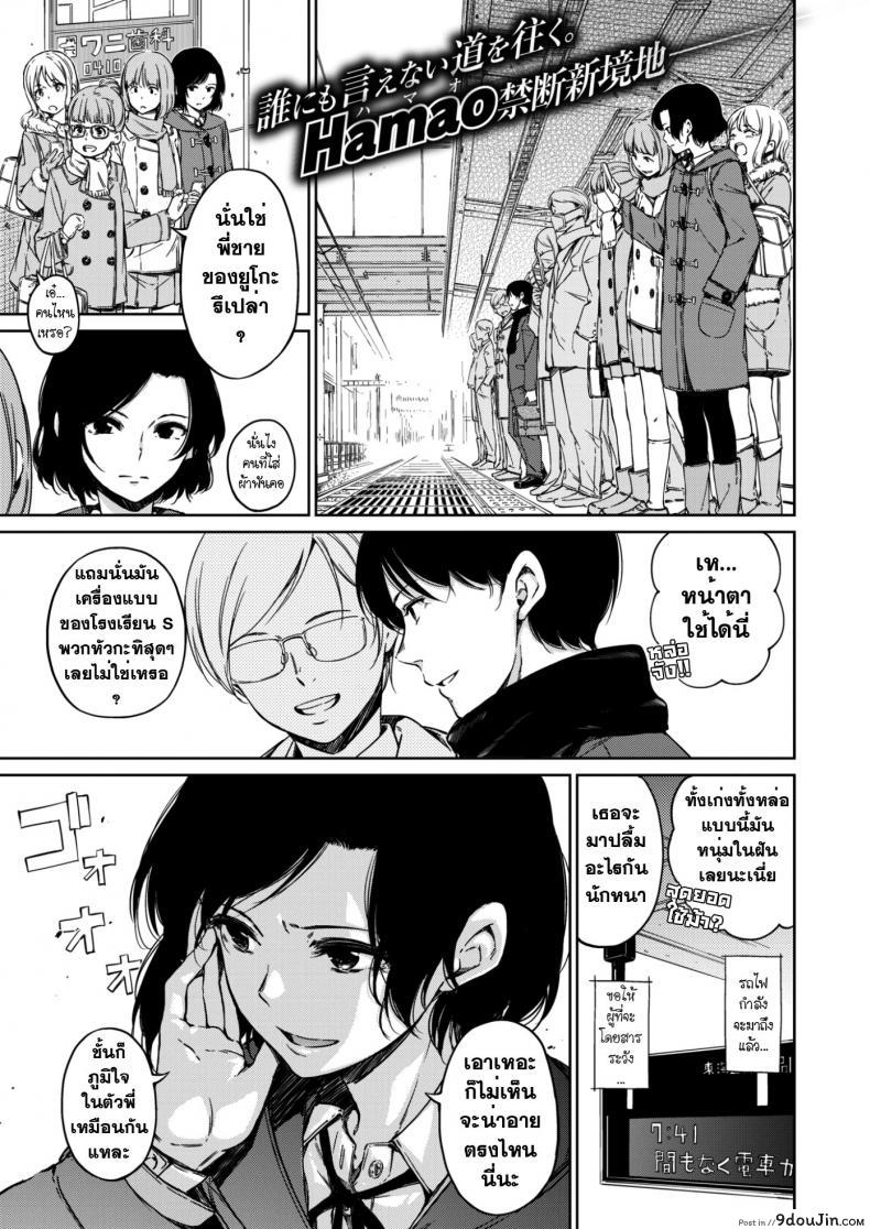 ทาสรักน้องซาดิสต์ [Hamao] diss (X-EROS #50), นายโดจิน โดจินแปลไทย