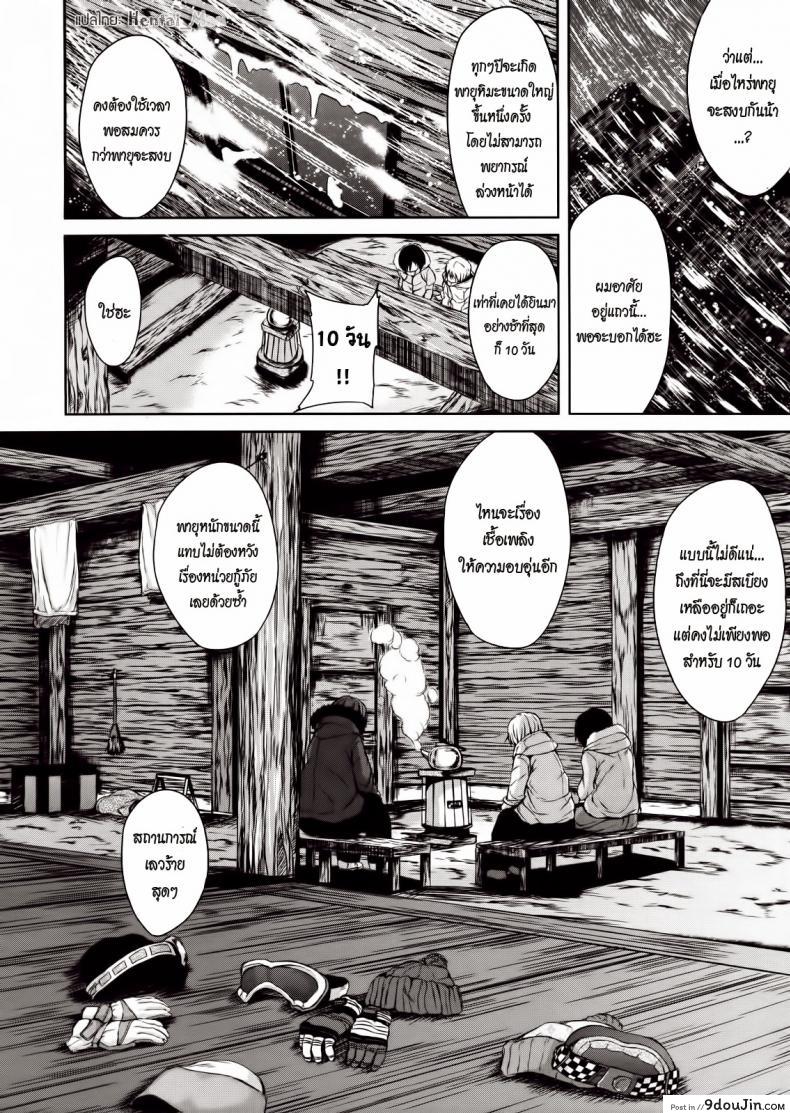 อ่านโดจิน ฮาเร็มสุขงอม กระท่อมน้อยกลอยใจ [Tachibana Omina] Yukiyama Harem | Snow Mountain Harem (COMIC MUJIN 2013-01)