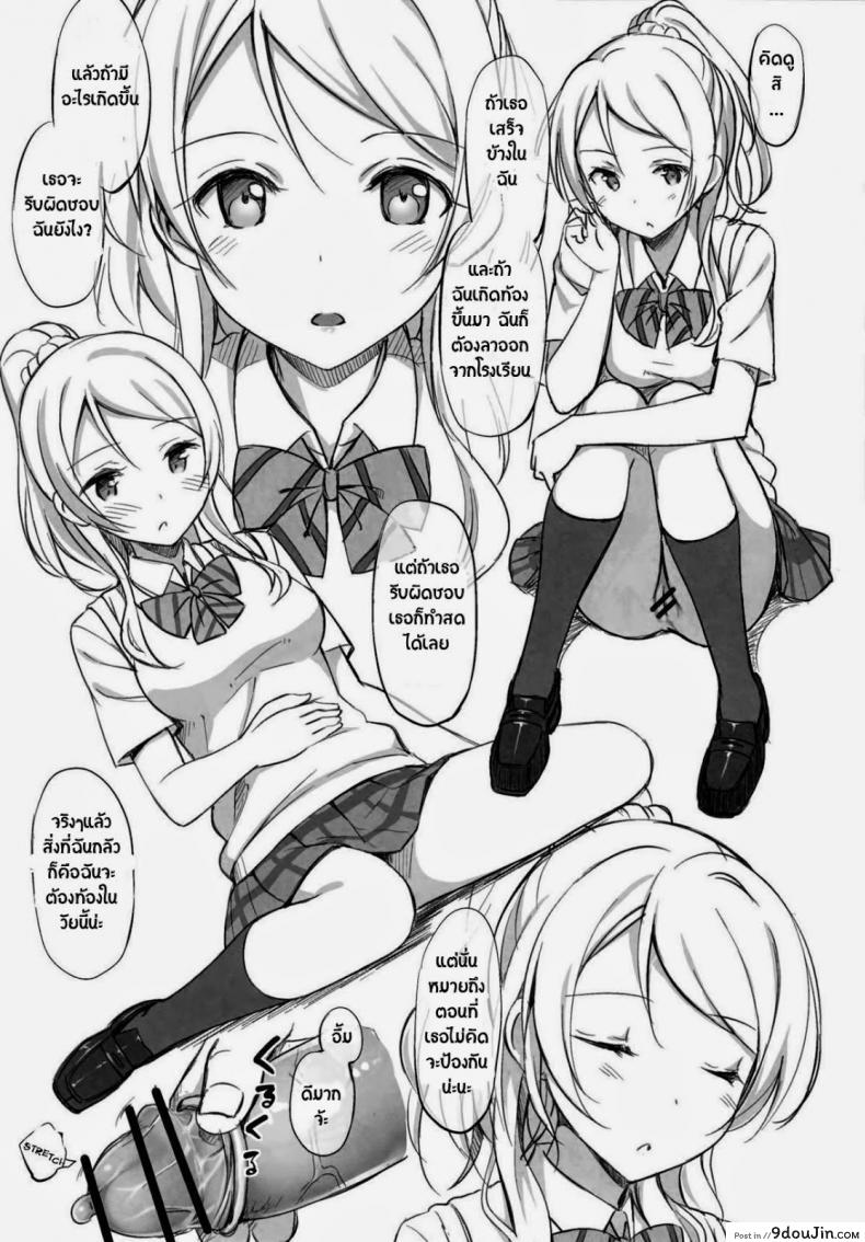 อ่านโดจิน ยอมเธอคนเดียวนะ (C84) [Jenoa Cake (TakayaKi)] School ldol Off-shot (Love Live!)