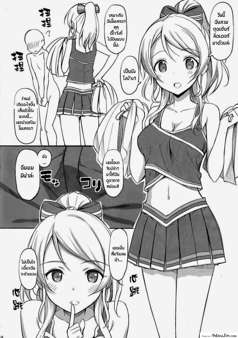 อ่านโดจิน ยอมเธอคนเดียวนะ (C84) [Jenoa Cake (TakayaKi)] School ldol Off-shot (Love Live!)