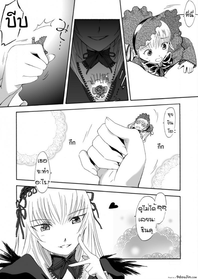 ชินคุ x ซุยงินโตะ Size Comic Vol.02 [Rozen Maiden], นายโดจิน โดจินแปลไทย