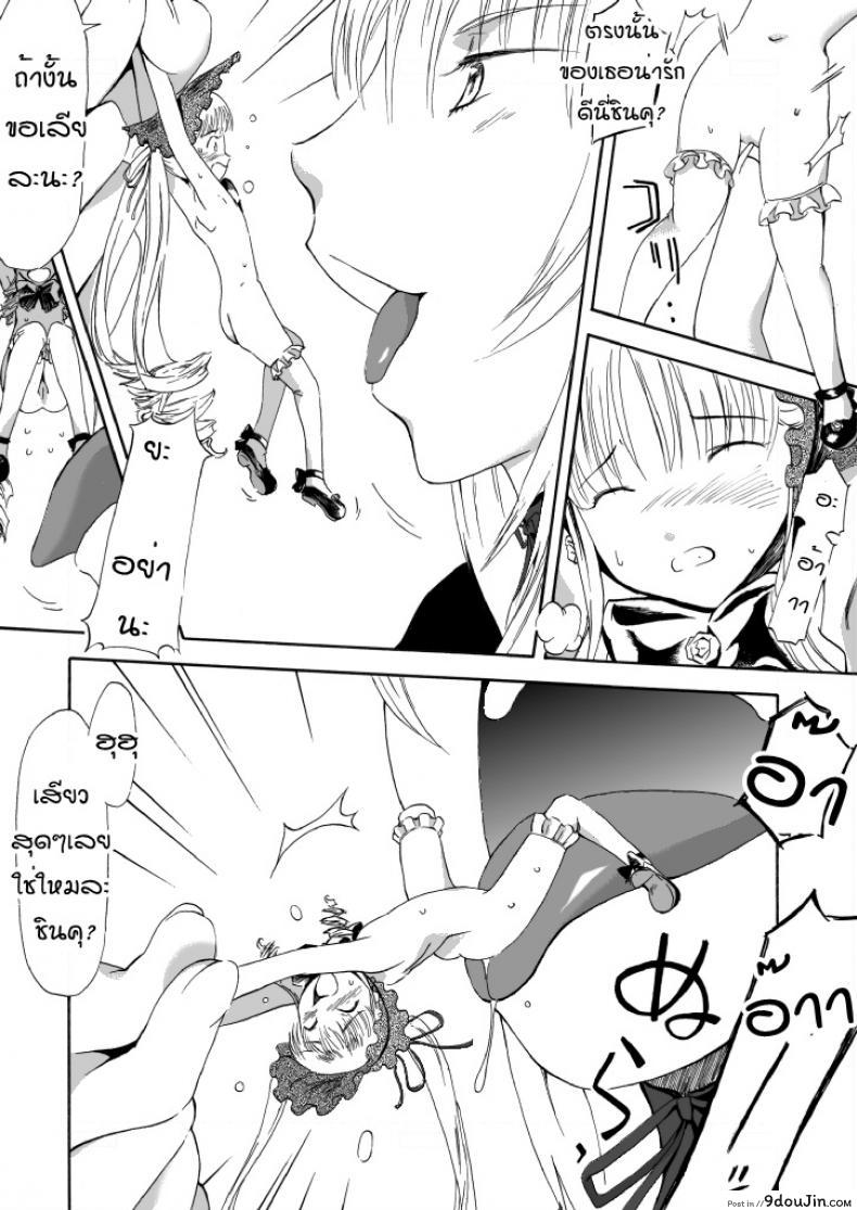 อ่านโดจิน ชินคุ x ซุยงินโตะ Size Comic Vol.02 [Rozen Maiden]