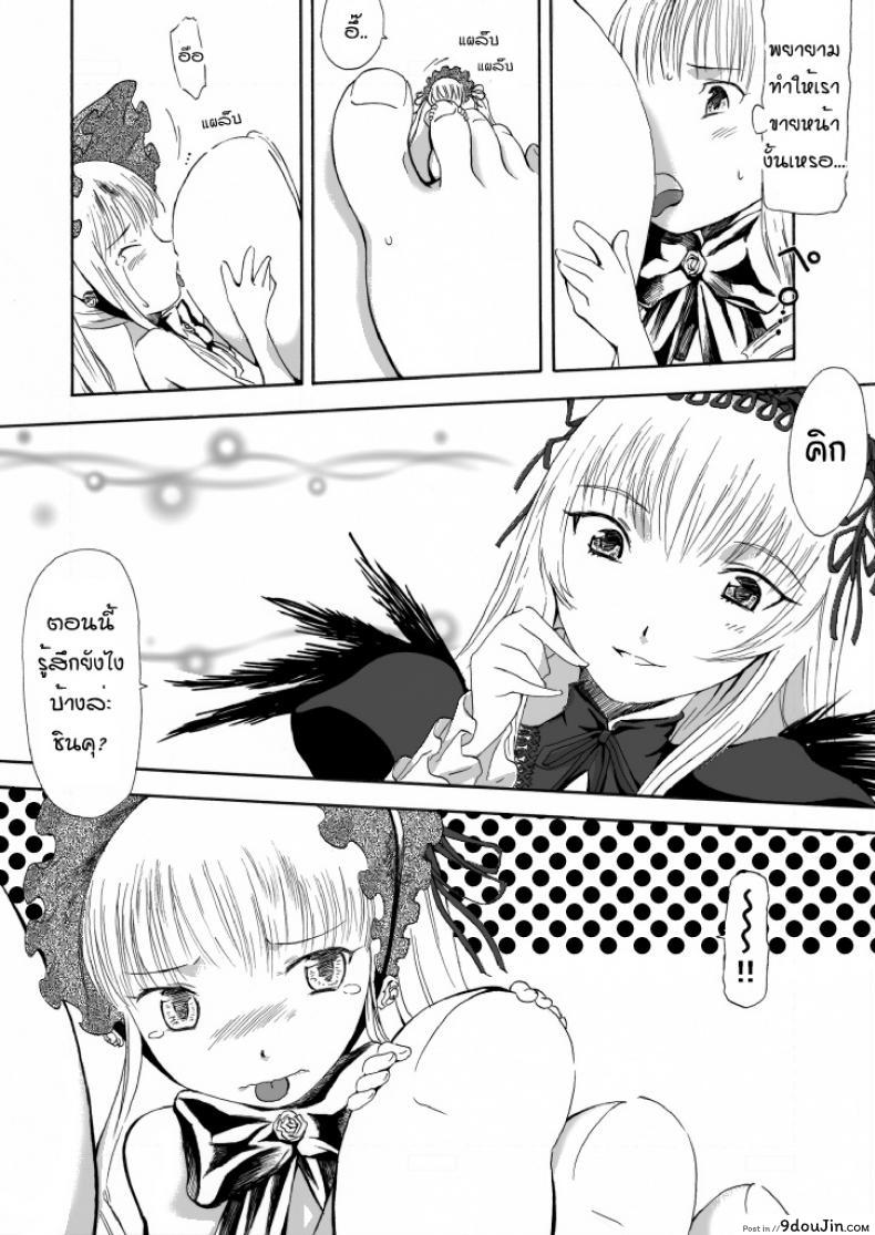 อ่านโดจิน ชินคุ x ซุยงินโตะ Size Comic Vol.02 [Rozen Maiden]