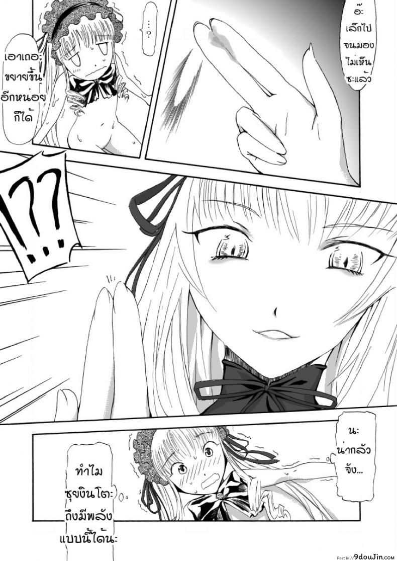 อ่านโดจิน ชินคุ x ซุยงินโตะ Size Comic Vol.02 [Rozen Maiden]