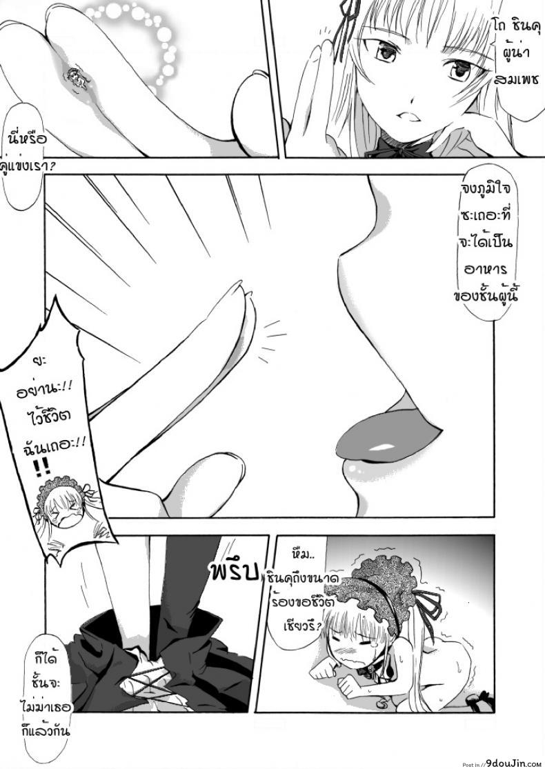 อ่านโดจิน ชินคุ x ซุยงินโตะ Size Comic Vol.02 [Rozen Maiden]