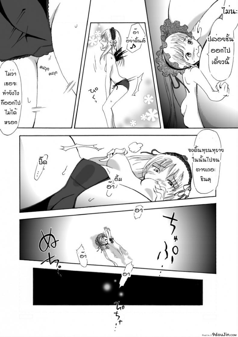 อ่านโดจิน ชินคุ x ซุยงินโตะ Size Comic Vol.02 [Rozen Maiden]