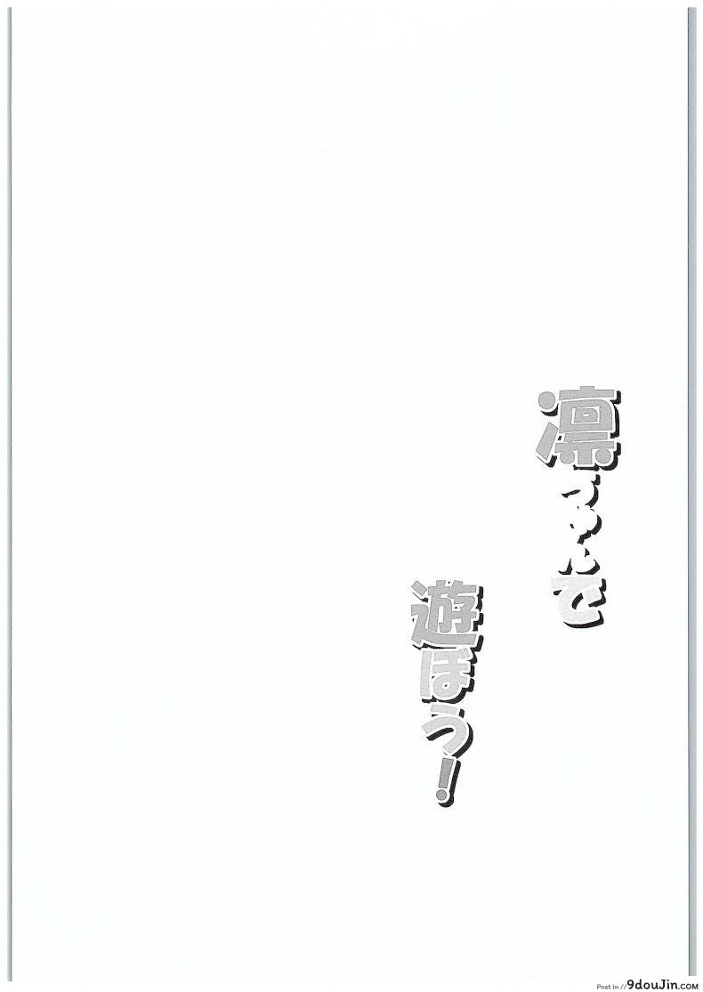 อ่านโดจิน ของเล่นจากป๊ะป๋า (COMIC1☆10) [Shiromitsuya (Shiromitsu Suzaku)] Rin-chan de Asobou! | Giocare con Rin-chan! (Love Live!)