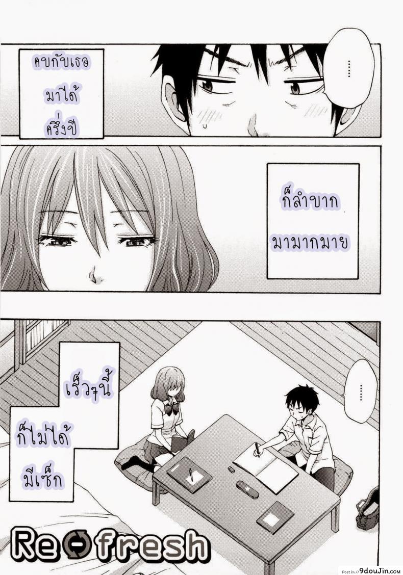 เป็นแฟนกันอย่าห้ามเซ็กส์ [Coelacanth] Good Times Ch.6 &#8211; Re-fresh, นายโดจิน โดจินแปลไทย