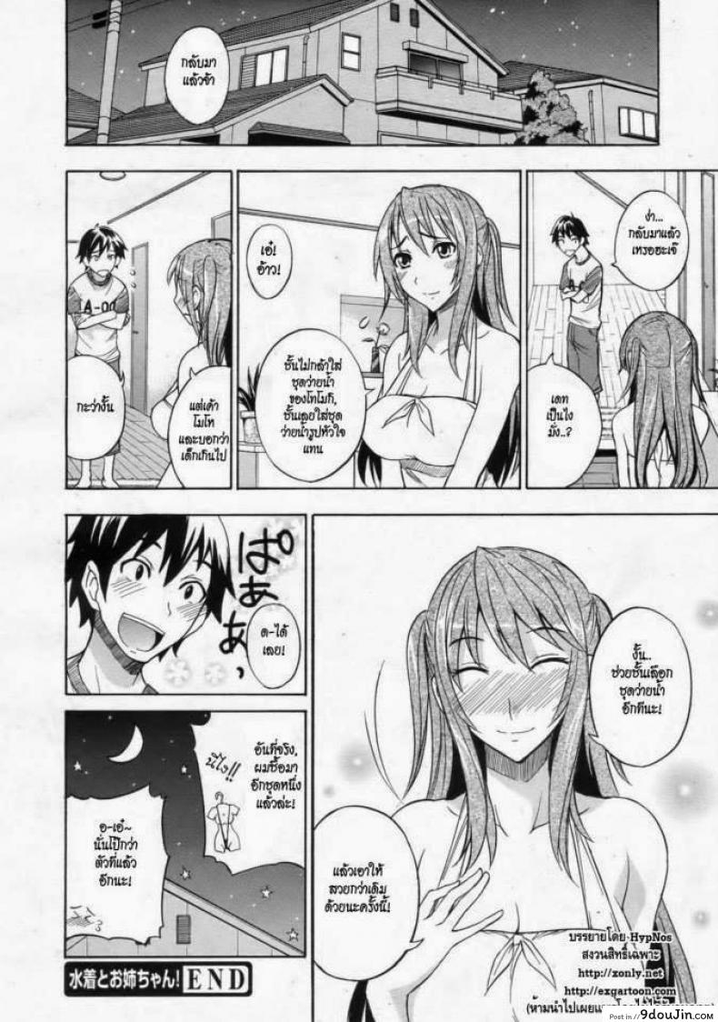 อ่านโดจิน พี่สาวกับชุดว่ายน้ำ [isao] Mizugi to Onee-chan! | Swimsuit and Onee-chan! (COMIC 0EX Vol. 24 2009-12)