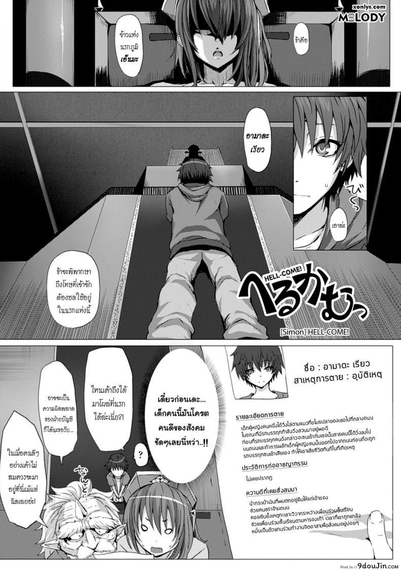 อ่านโดจิน เสวยสุขในนรก [Simon] HELL-COME! (As You Like -Metamorphose-)