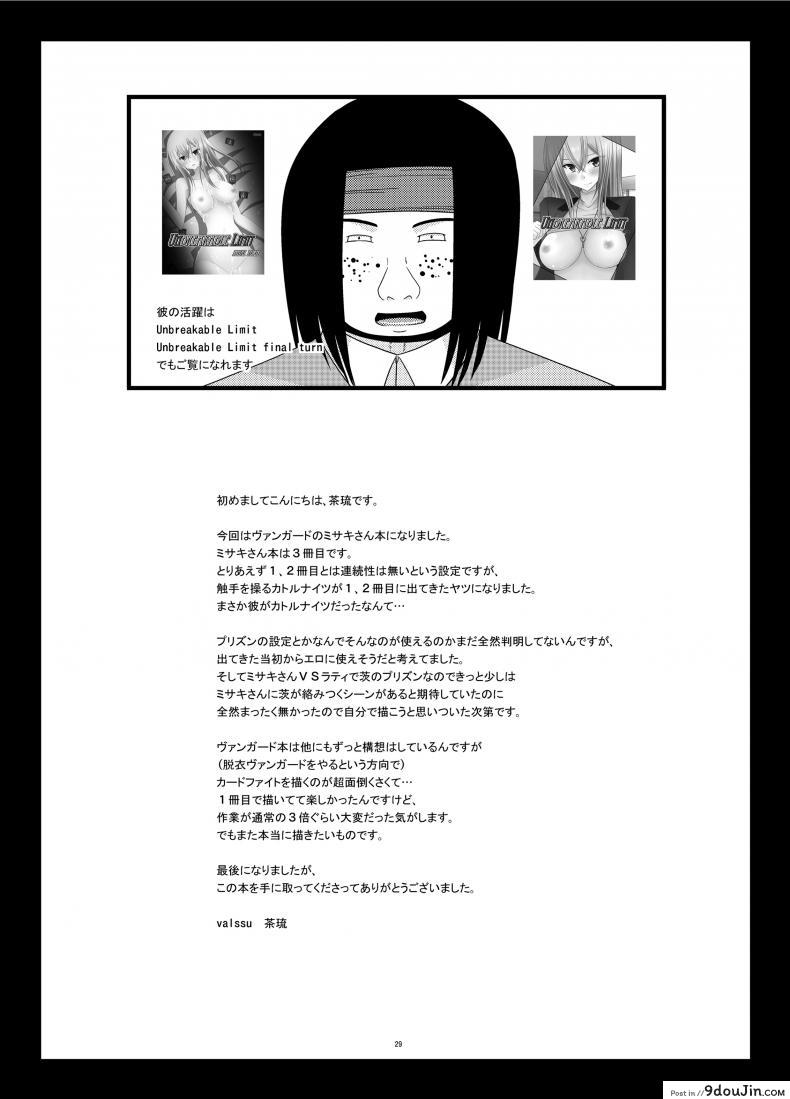 อ่านโดจิน เกมลงทัณฑ์ [valssu (Charu)] Misaki Ride!! (Cardfight!! Vanguard)