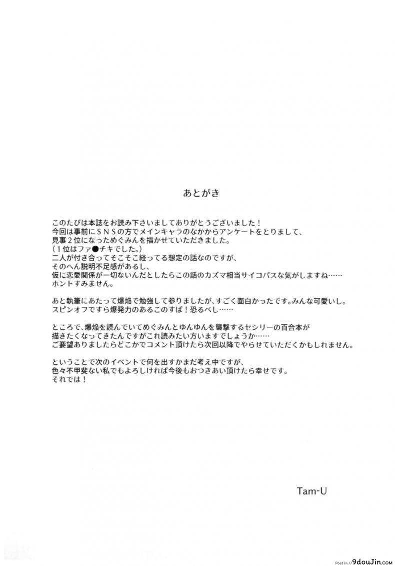 อ่านโดจิน นอนกับฉันต้องเสียตัว (C93) [High Tech Pen Case (Tam-U)] Kono Bakuretsu Musume to Icha Love o! | Making Love to This Explosive Girl! (Kono Subarashii Sekai ni Syukufuku o!)