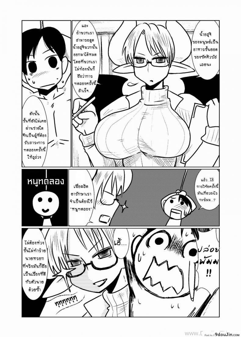 อ่านโดจิน ตรวจร่างกายกับยัยปิศาจซัคคิวบัส [Hroz] Succubus no Ningen Kenkyuu | Human Research by a Succubus