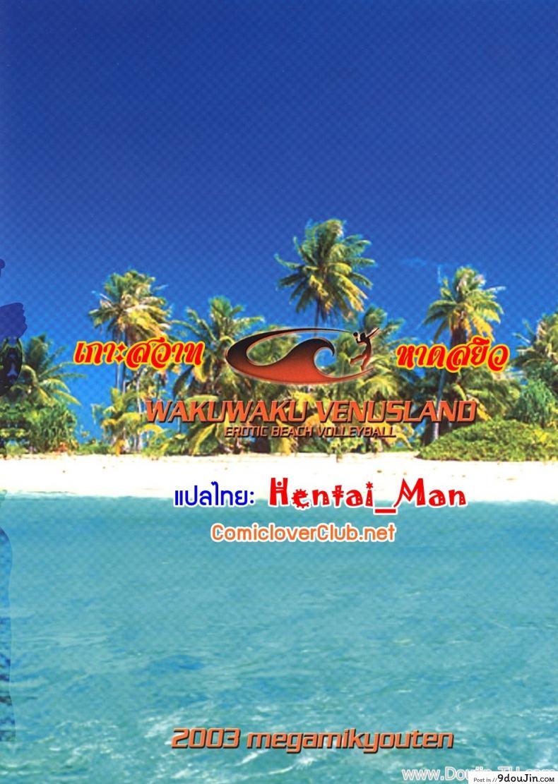 อ่านโดจิน เกาะสวาท หาดสยิว [Megami Kyouten] Waku Waku Venus Land Ver.2 (D.O.A. part only) (Dead or Alive)