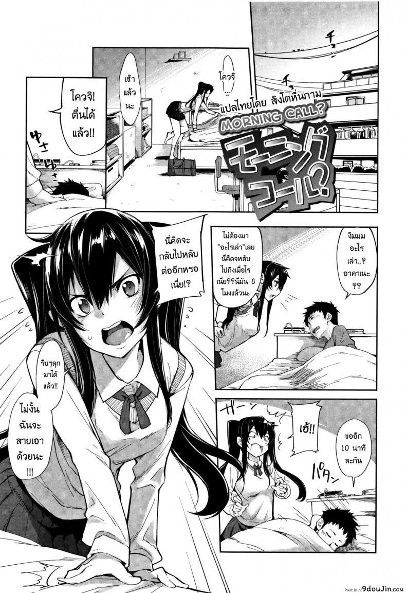 น้องพี่ขอปี้หน่อยนะ [SAKULA] Morning Call? (Koakuma Kanojo no Sex Jijou.), นายโดจิน โดจินแปลไทย