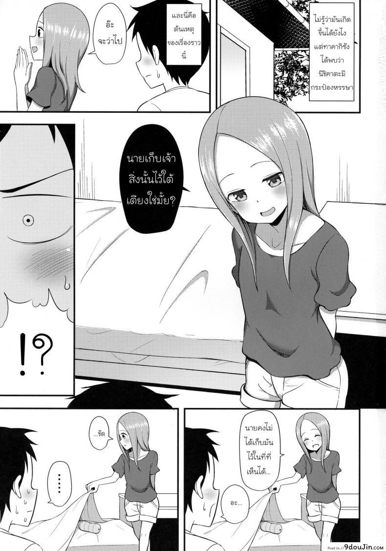อ่านโดจิน ทาคากิซังกับกระป๋องหรรษา (COMIC1☆13) [Starmine18 (HANABi)] Takagi-san to Onahole (Karakai Jouzu no Takagi-san)