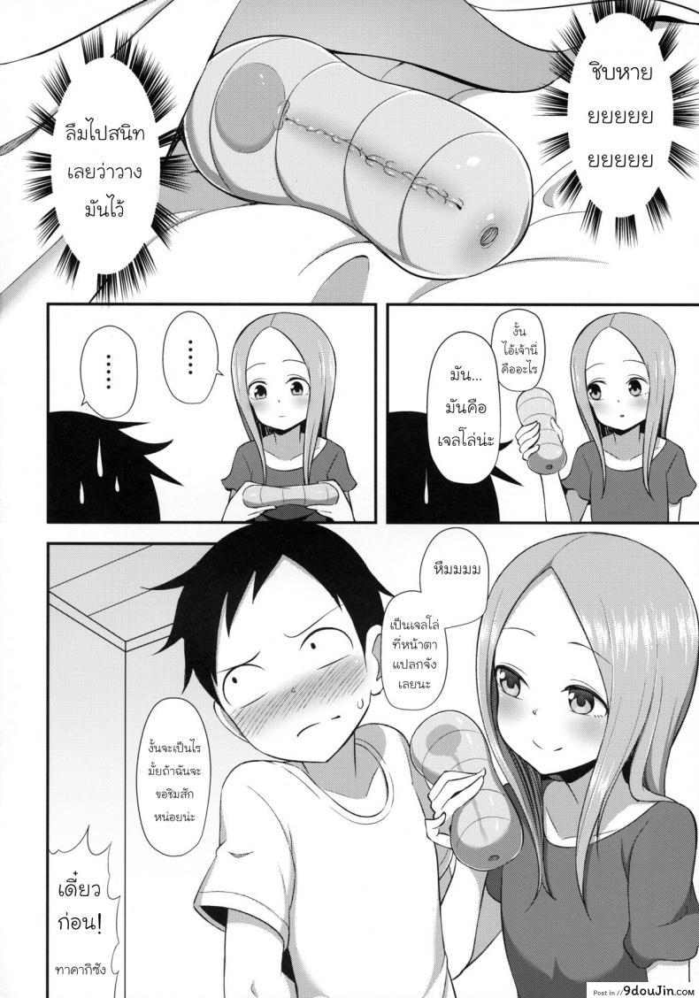 อ่านโดจิน ทาคากิซังกับกระป๋องหรรษา (COMIC1☆13) [Starmine18 (HANABi)] Takagi-san to Onahole (Karakai Jouzu no Takagi-san)